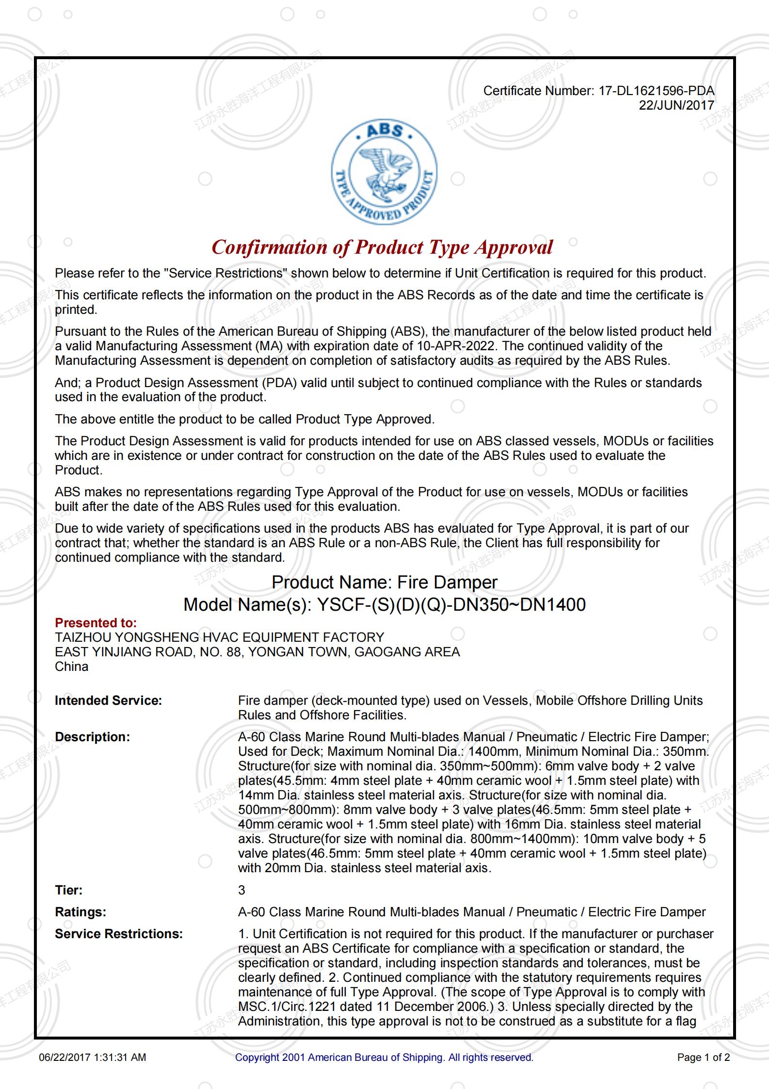 ABS擋火閘型式認可證書