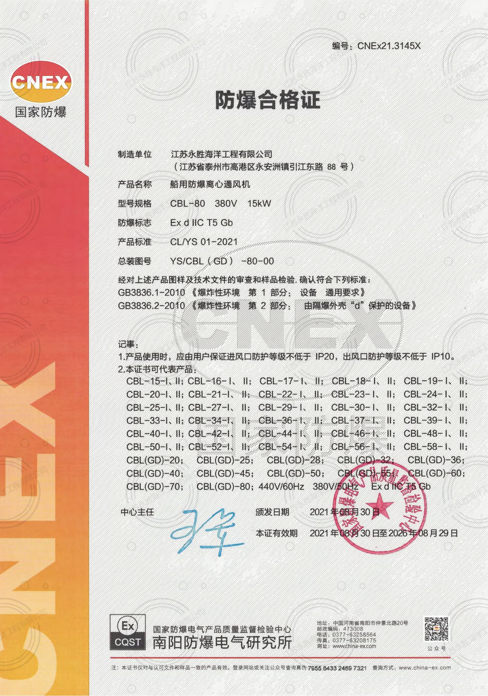 防爆合格證-船用防爆離心通風(fēng)機