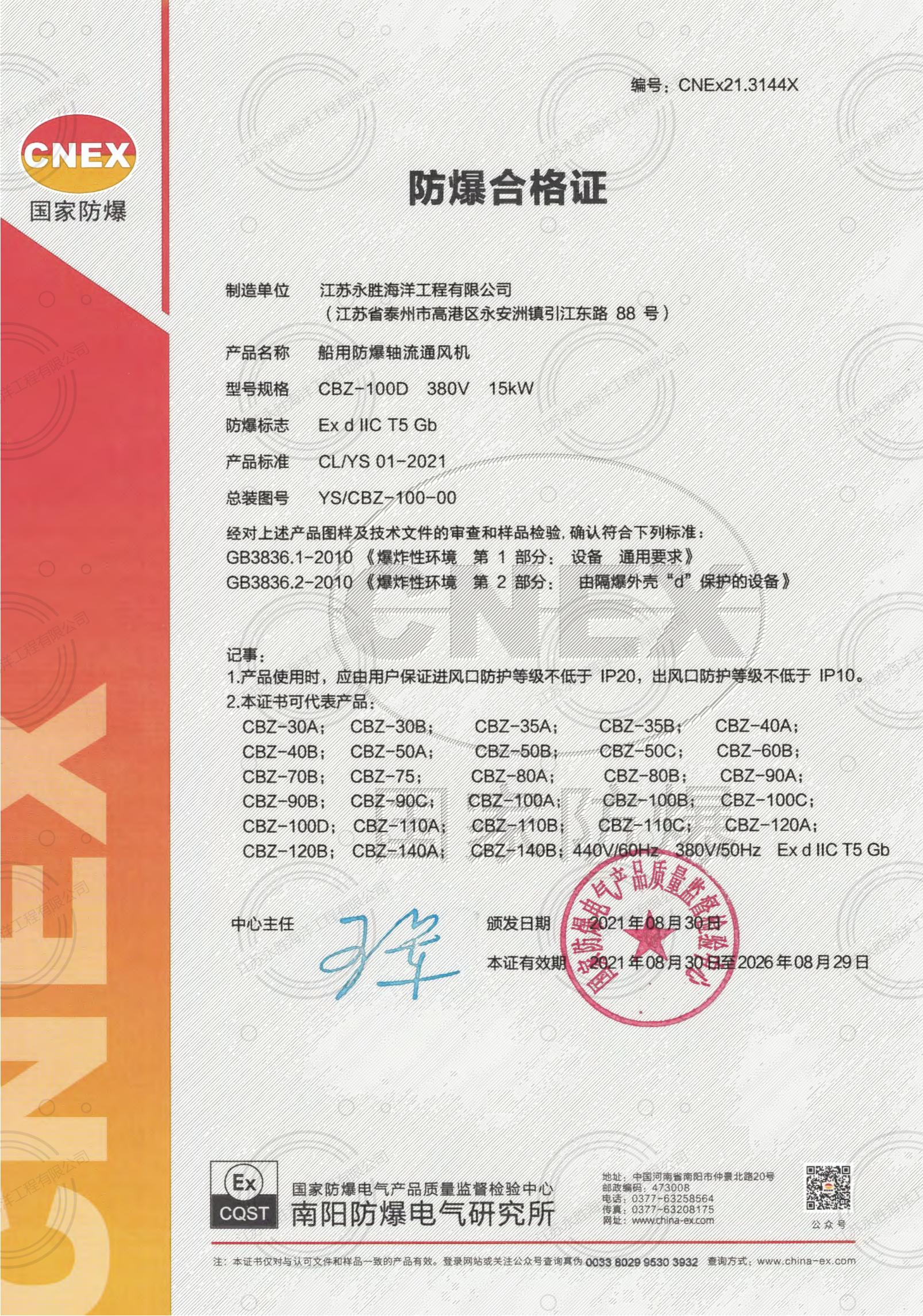 防爆合格證-船用防爆軸流風(fēng)機