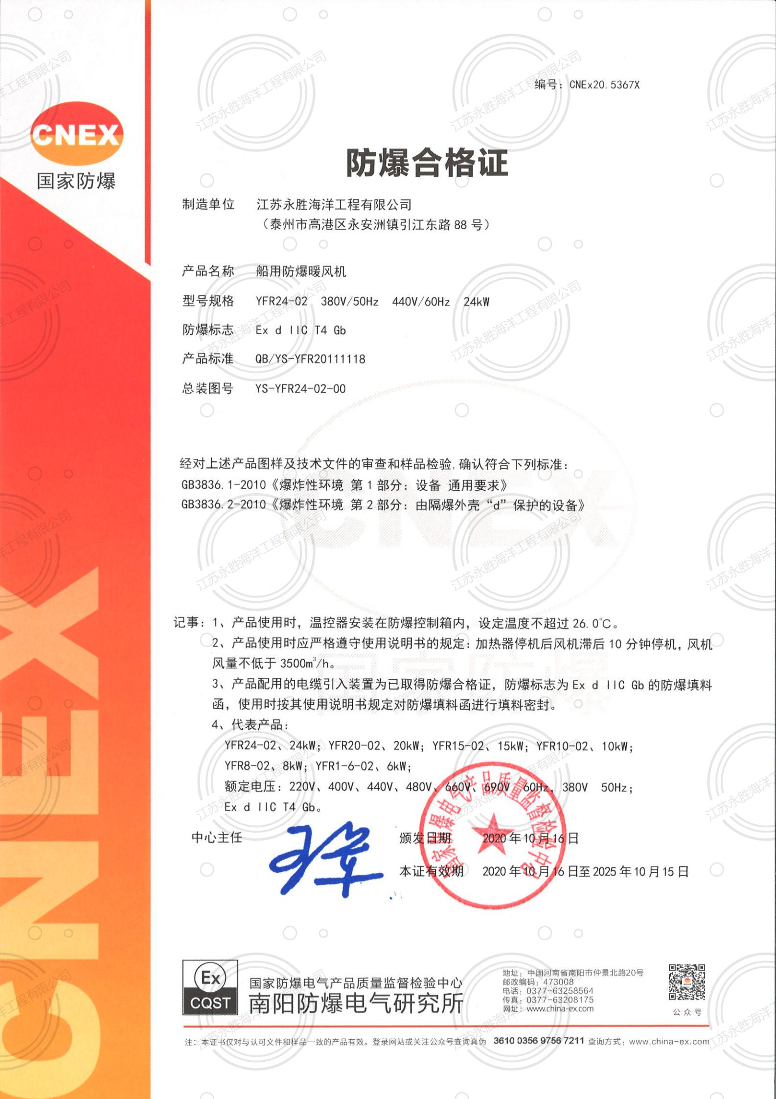 防爆暖風(fēng)機防爆合格證